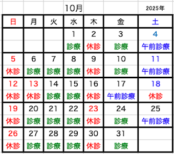 2025年10月診療b