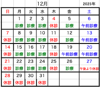 2025年12月診療B