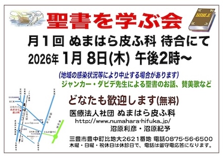 20260109聖書の時間