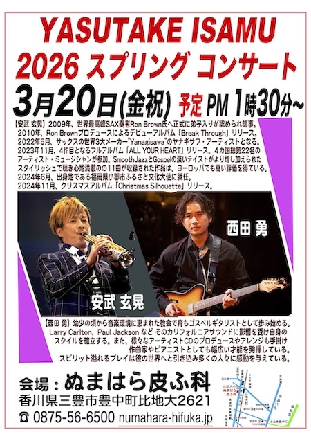 20260320YASUTAKE_ISAMUスプリングコンサート