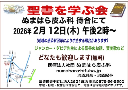 ★ぬまはら皮ふ科祈祷会案内20260212