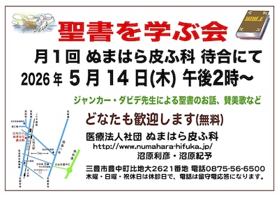 ★ぬまはら皮ふ科祈祷会案内20260514